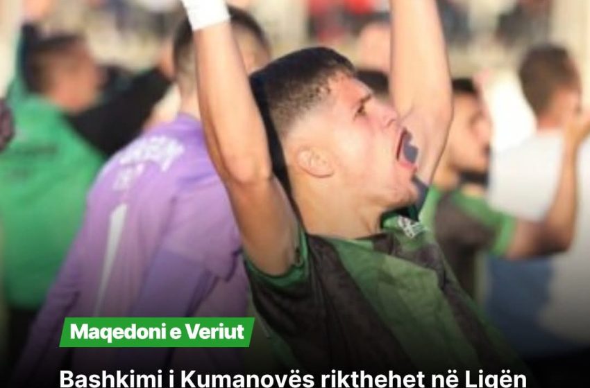 Bashkimi i Kumanovës rikthehet në Ligën e Parë, Besa bie në të Dytën